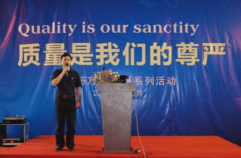 嚴把質(zhì)量生命關(guān)，永葆客戶滿意度 ——棟方2015“質(zhì)量月”活動報道