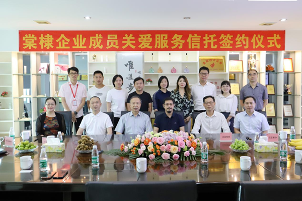 創(chuàng)新公益 守護(hù)員工 | 中國首單“社群信托”正式簽約設(shè)立